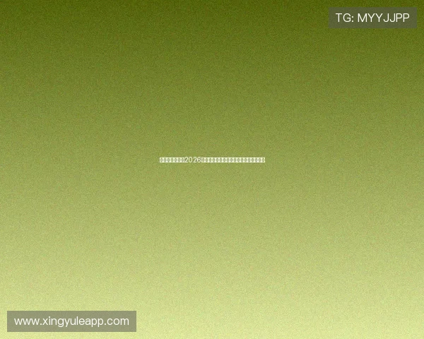 新澳门官网聚焦2026世界杯明星球员表现与精彩进球集锦报道 新澳门官网聚焦2026世界杯明星球员表现与精彩进球集锦报道
